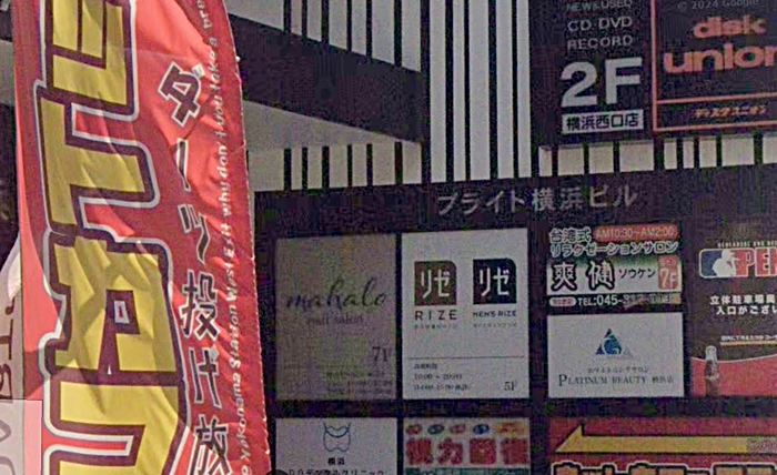 メンズリゼ 横浜院の入っているビルの案内ボード
