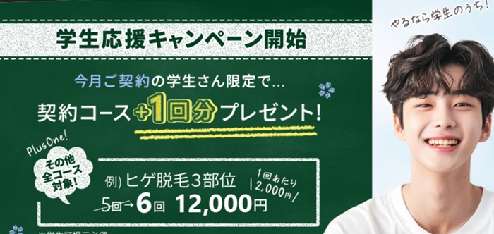 学割